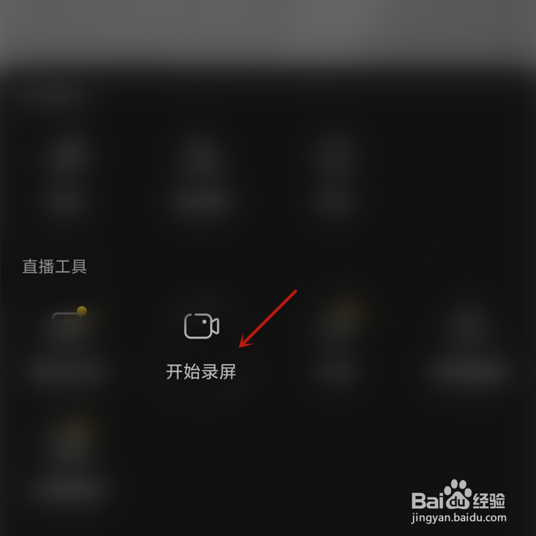抖音直播怎么录屏