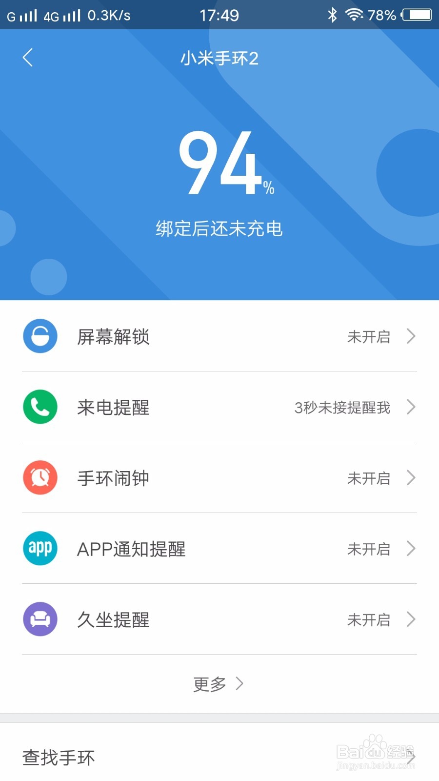 如何绑定小米手环