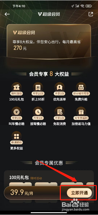 曹操出行如何开通超级会员