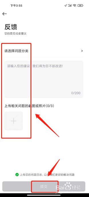 曹操出行如何提交建议反馈