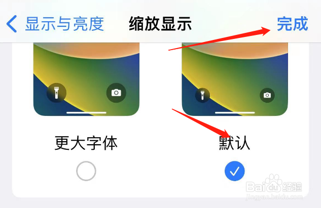 苹果手机屏幕变大了怎么缩小