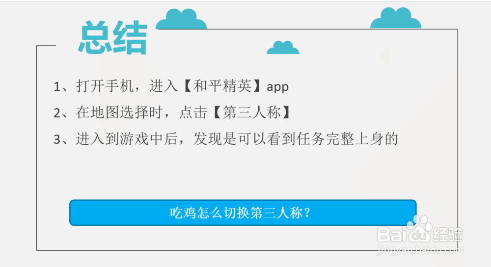 吃鸡怎么切换第三人称