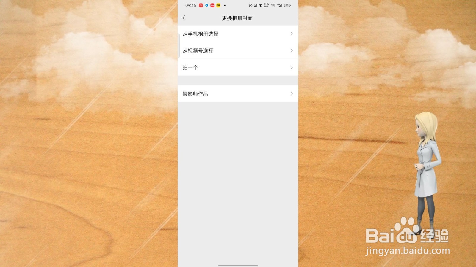 朋友圈背景动态视频怎么弄