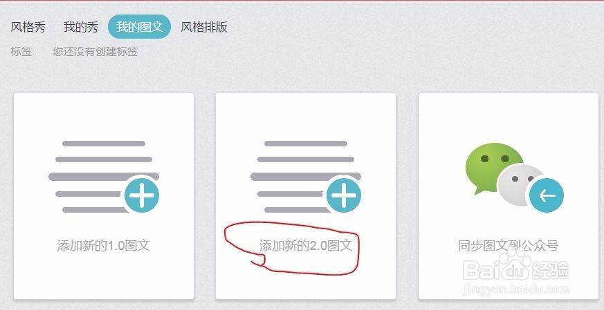 公众号图文编辑工具——秀米2.0使用经验分享
