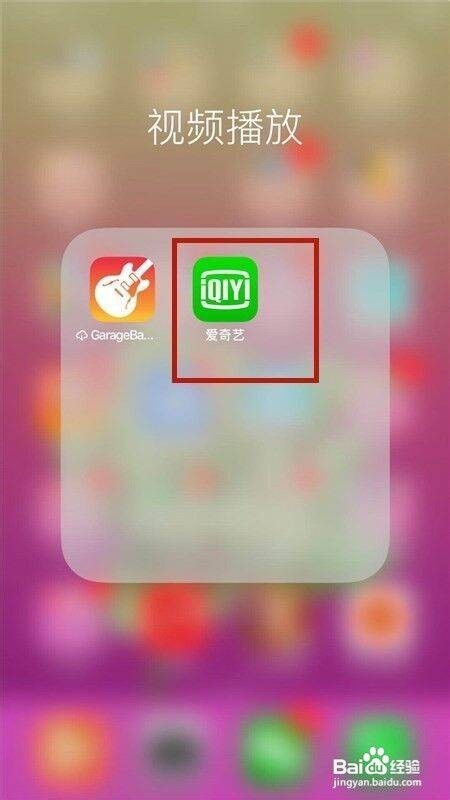 爱奇艺怎么下载视频