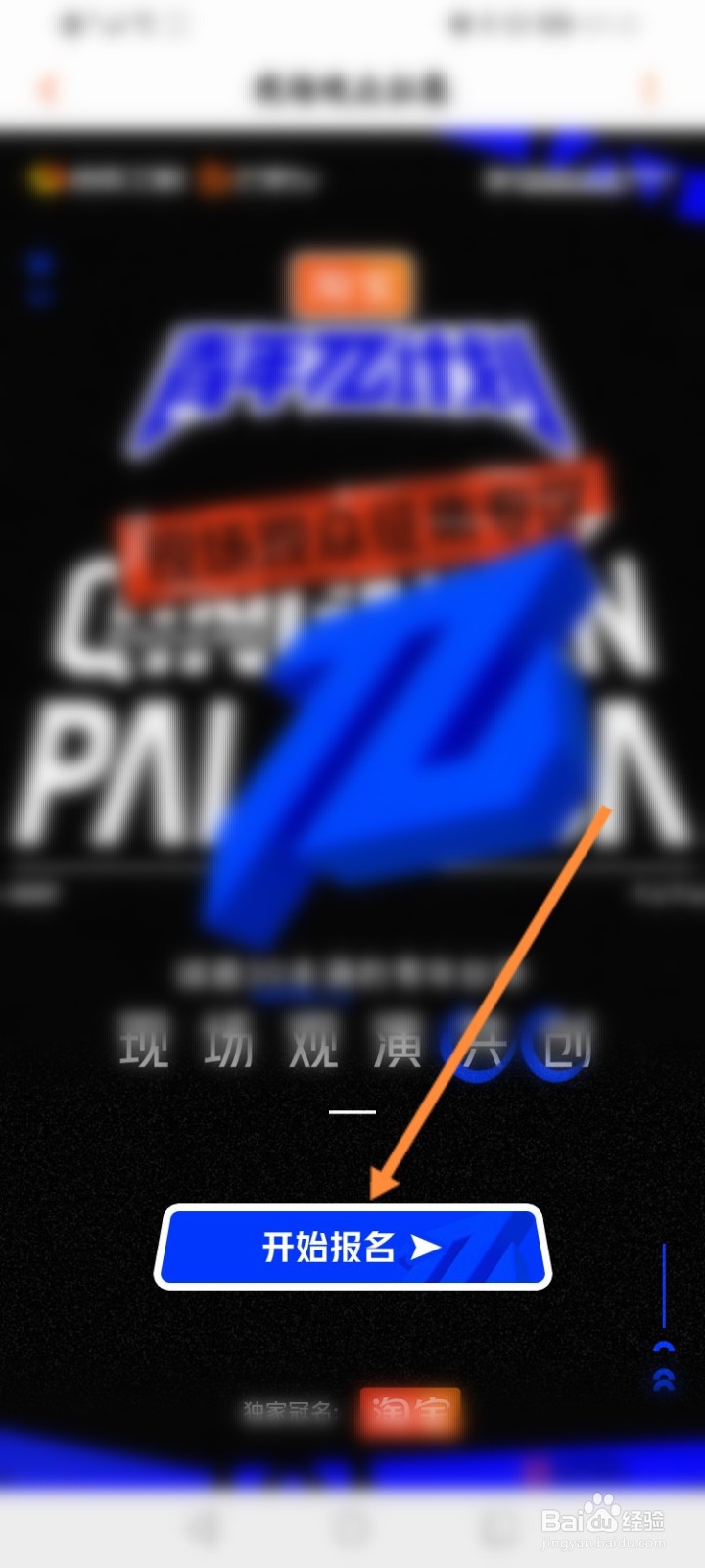 芒果TV软件怎么申请成为现场观众