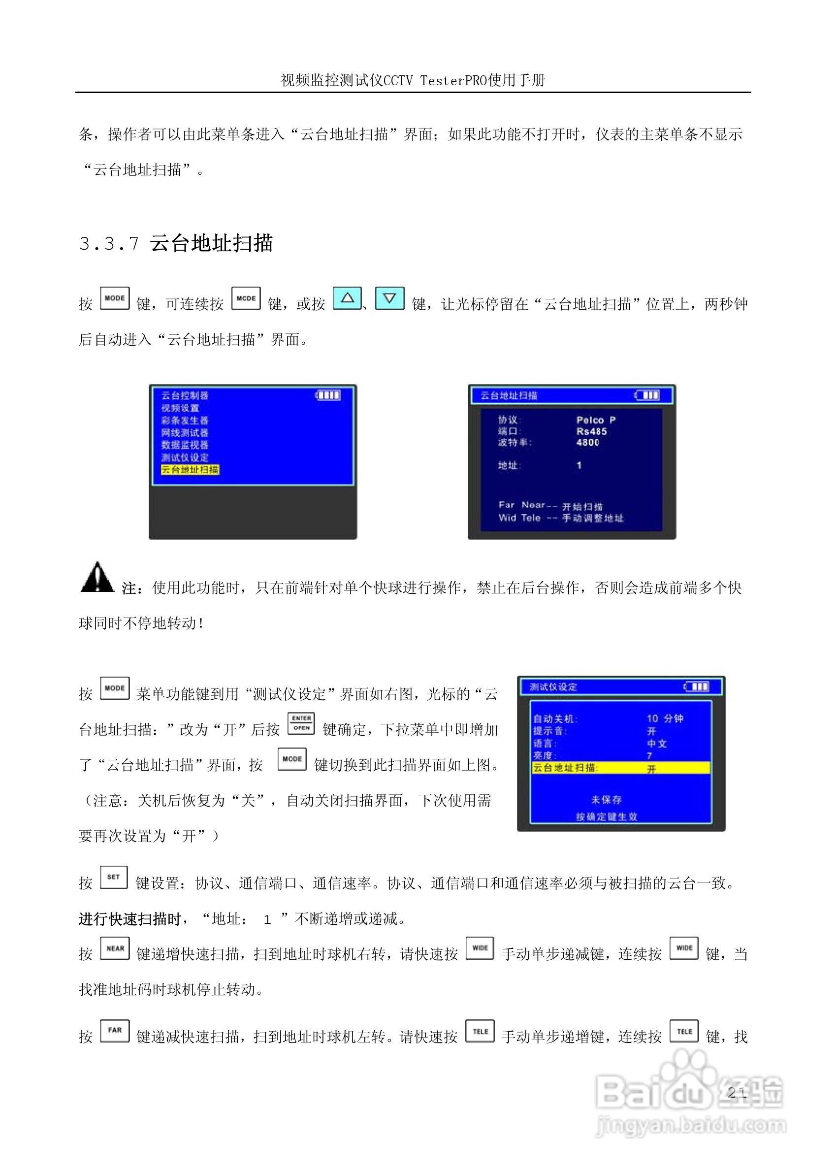 CCTV TesterPRO 视频监控测试仪使用手册:[3]