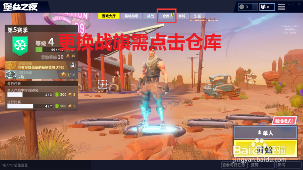 堡垒之夜怎样更换/修改战旗