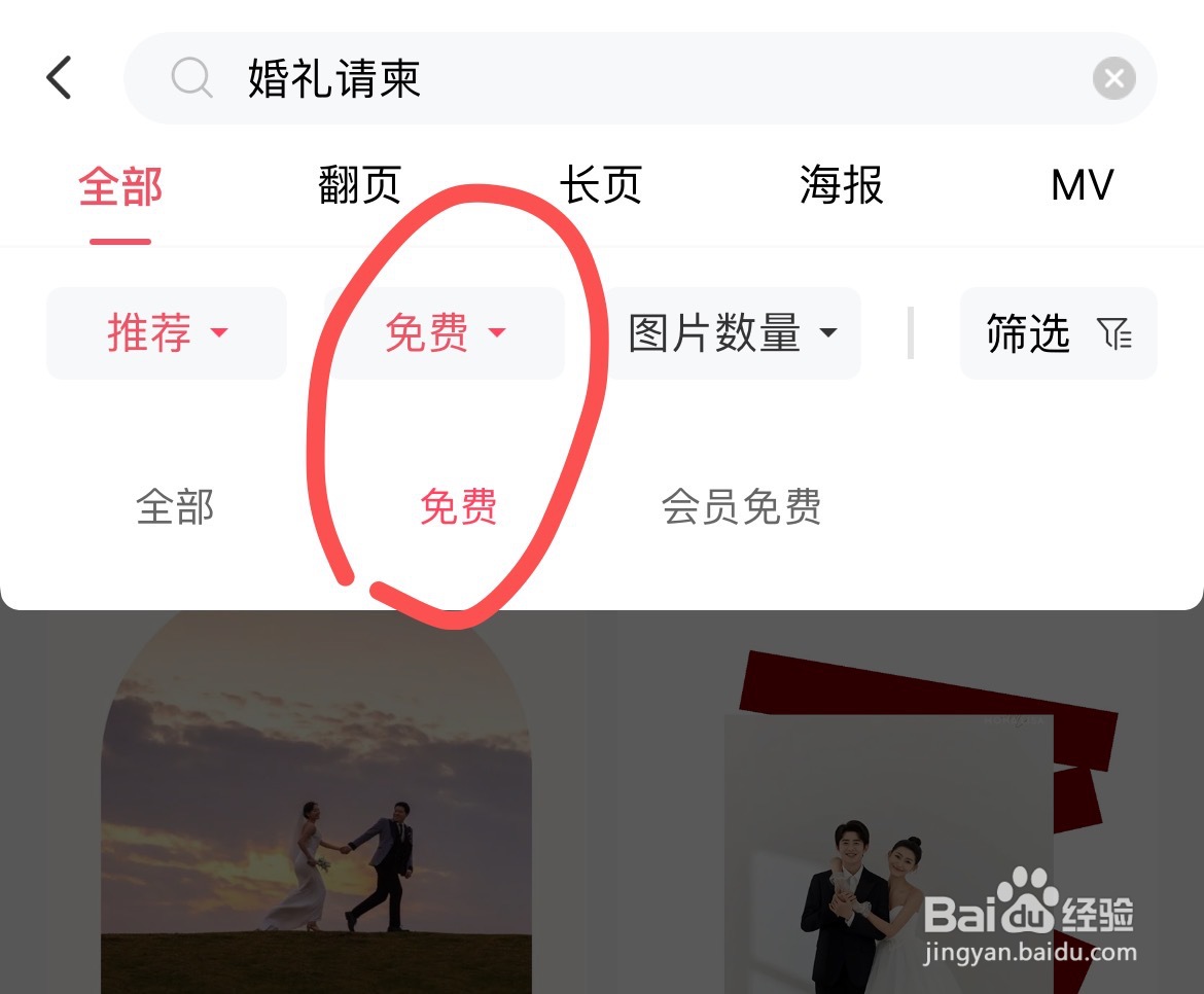 婚贝请柬如何使用免费请柬
