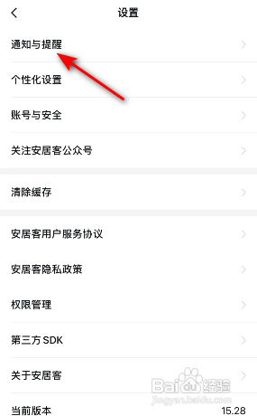 安居客APP如何关闭声音提醒