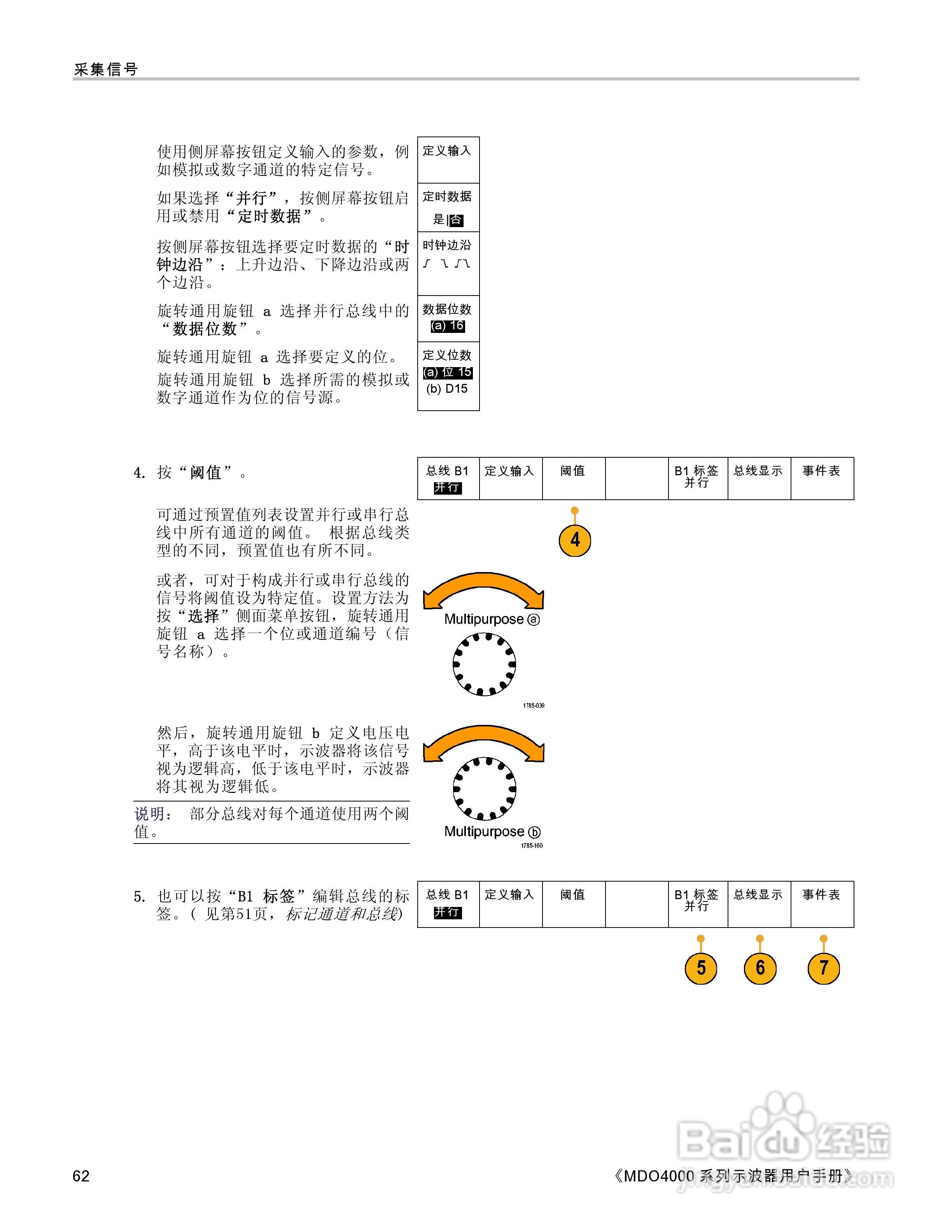 泰克MDO4054-3示波器用户手册:[8]