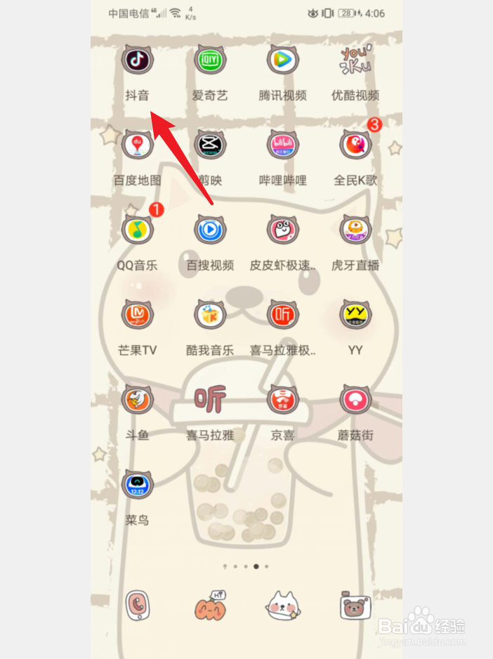 手机抖音怎么关闭展示在线状态