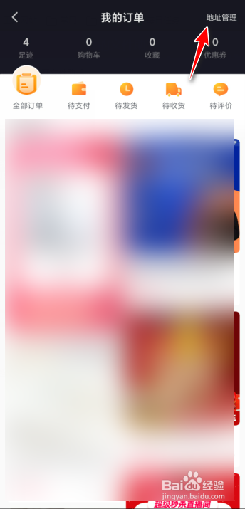 抖音怎么新建收货地址？