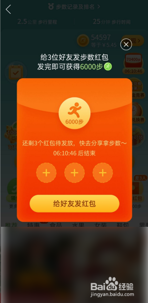 拼多多APP如何发步数红包