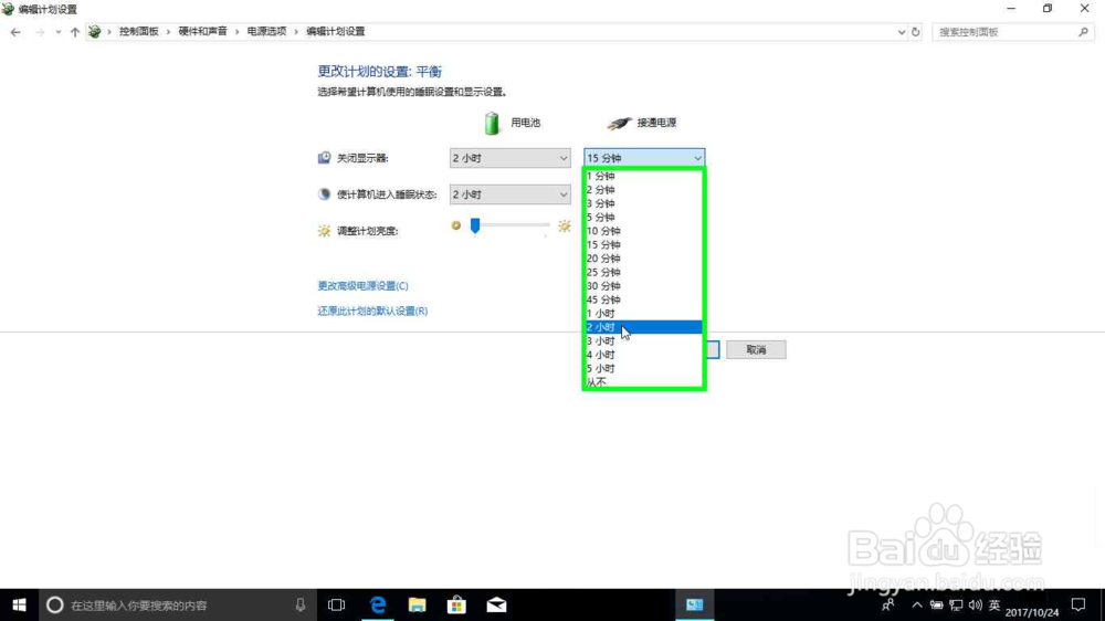 Windows10修改电源和休眠时间