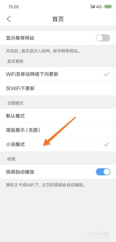 QQ浏览器怎么进入小说模式