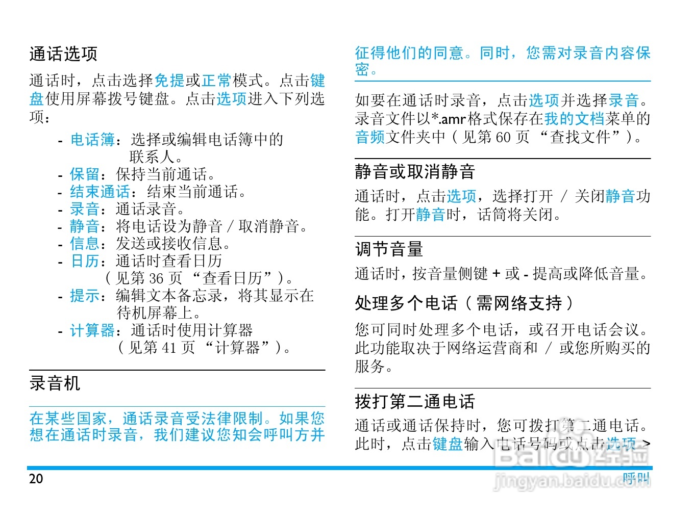 飞利浦X806手机使用说明书:[3]