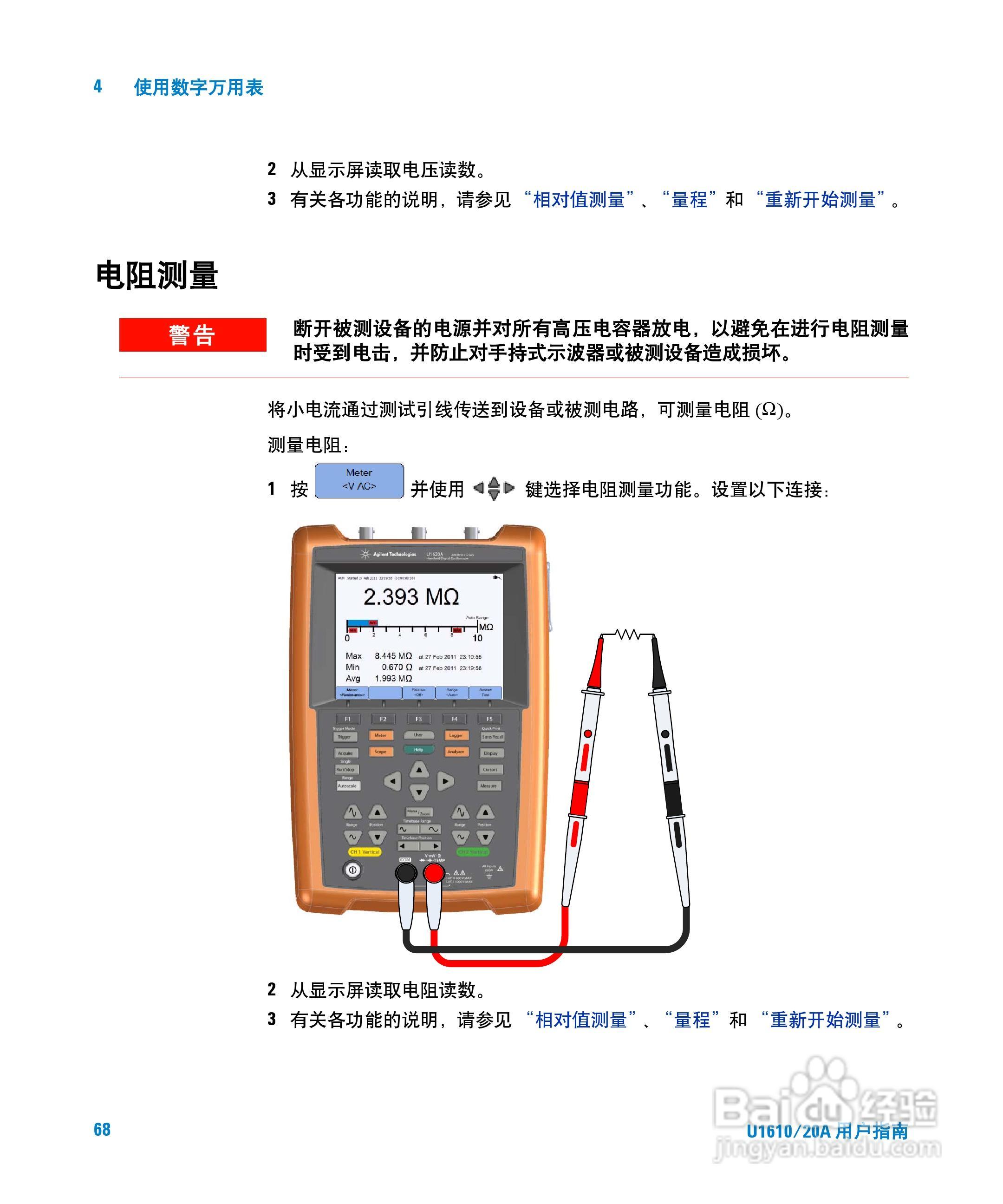 安捷伦U1620A手持式数字示波器用户手册:[9]