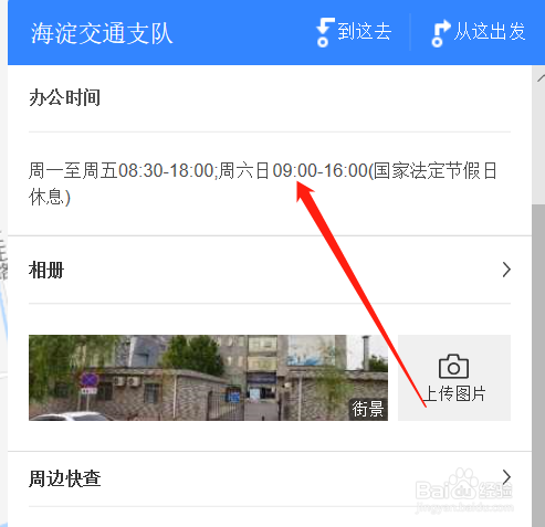 北京的驾照到期怎样更换