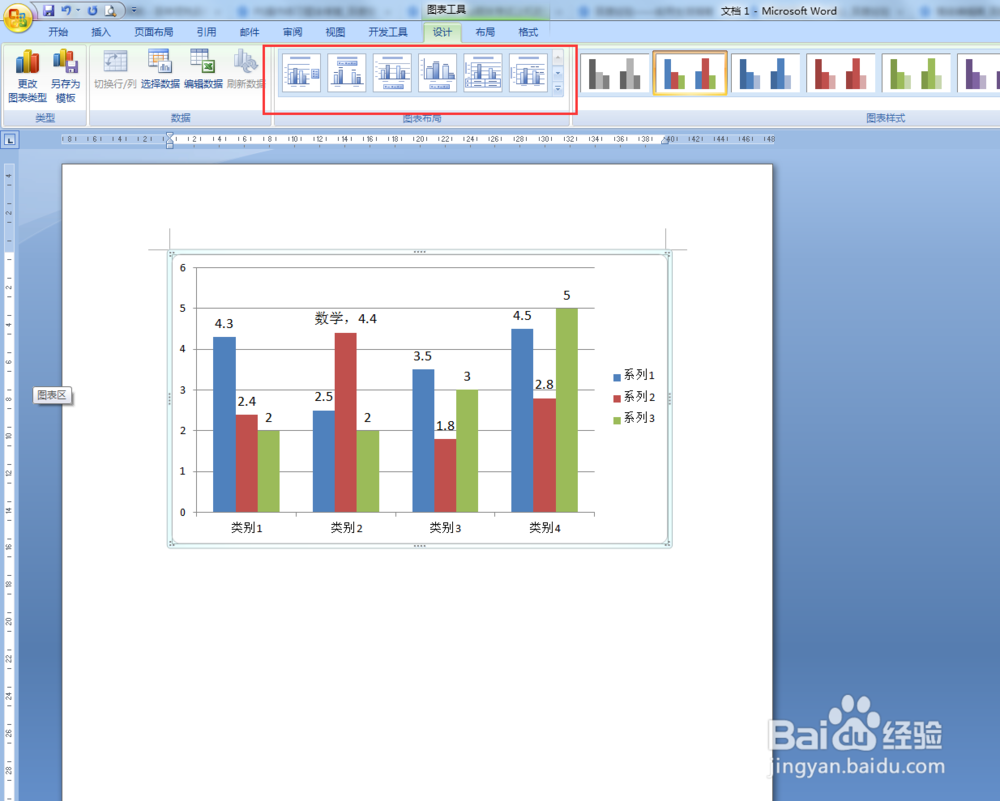 如何更换图表类型