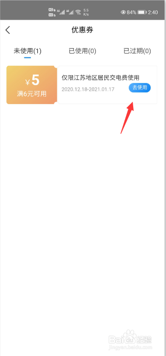 网上国网电费优惠券怎么用？