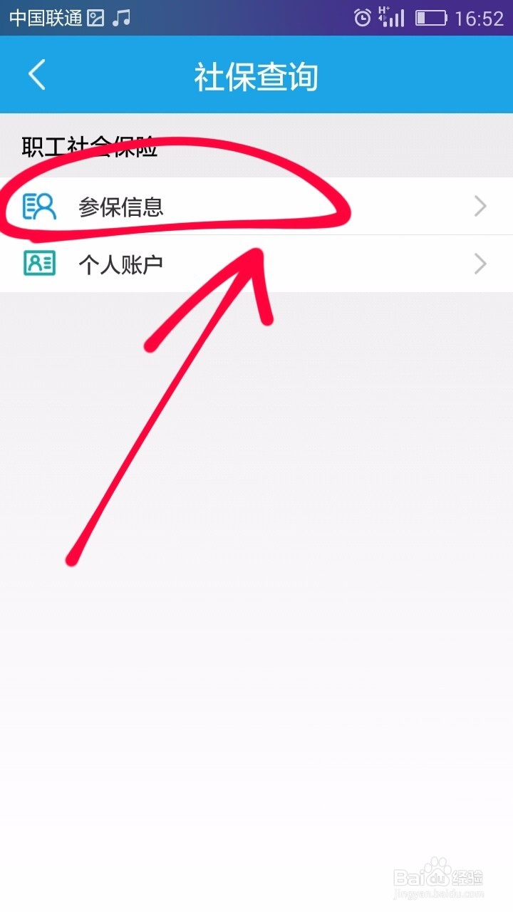 如何用人社APP查询社保