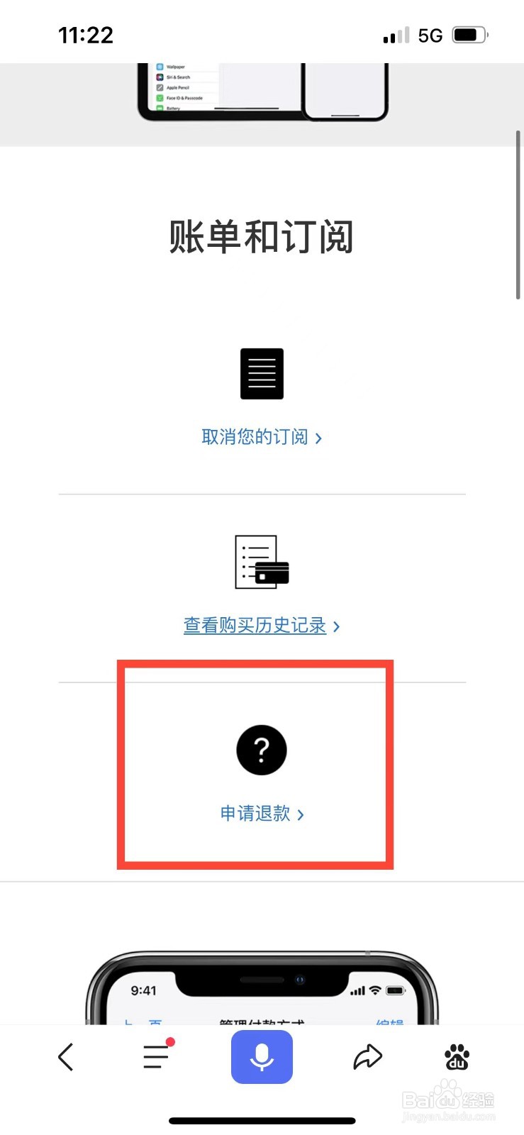 ios如何退款游戏充值
