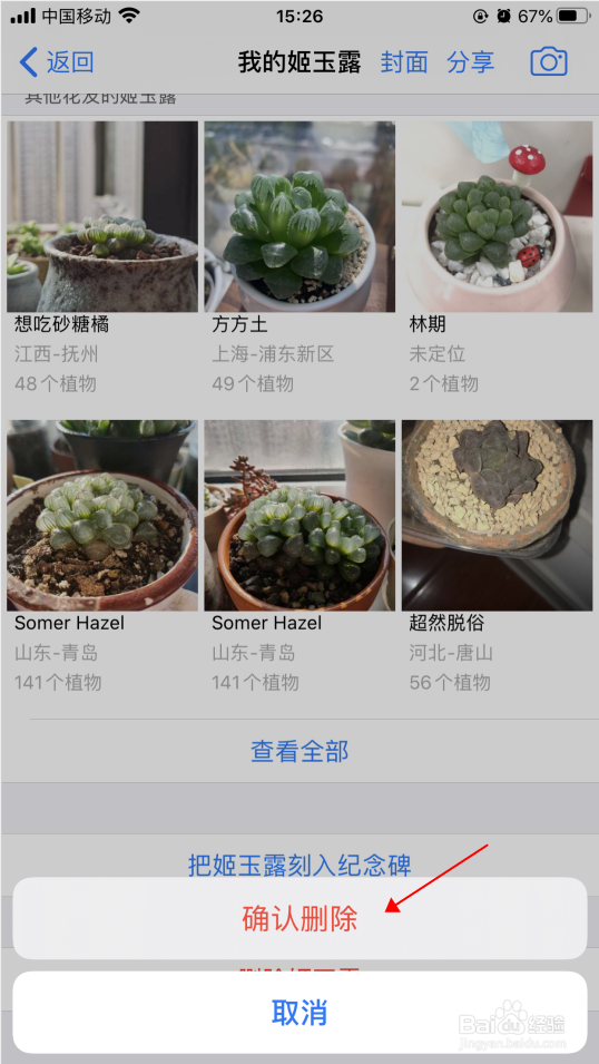 如何在爱花草App的花园中删除植物
