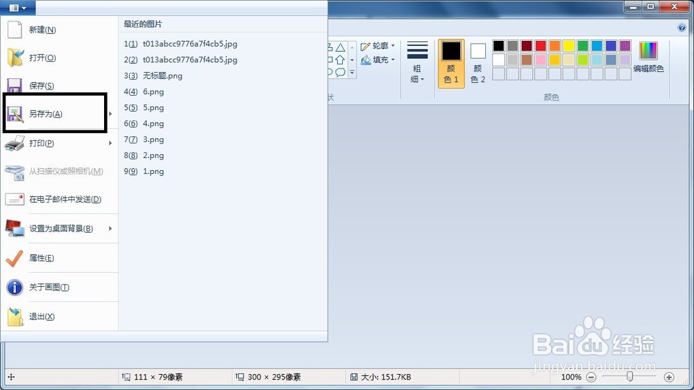 如何解决画图截图粘贴保存共享冲突