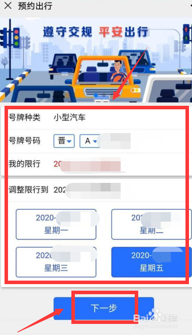 太原限行预约出行在哪预约