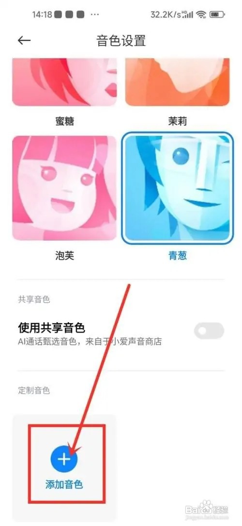 小米ai通话怎么使用定制音色
