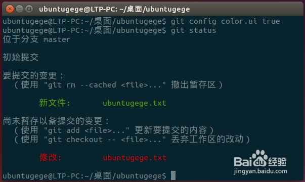 git status/diff命令中怎样以彩色显示改动状态-百度经验