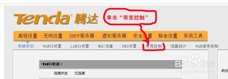路由器如何限制别人的网速 图解教程