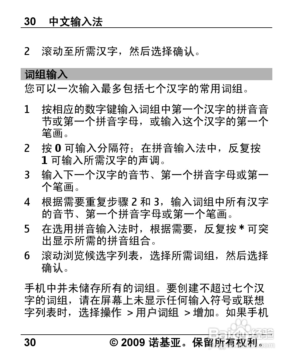 诺基亚Nokia 2690手机使用说明书:[3]