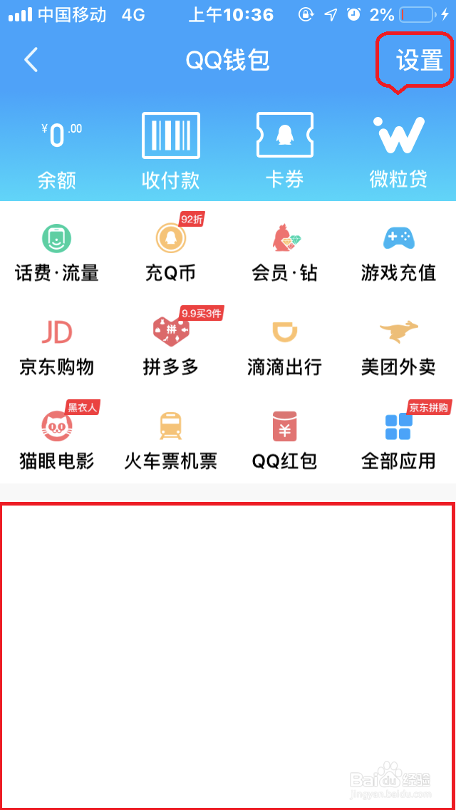 手机QQ钱包如何查询“交易记录”？