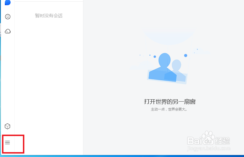 TIM怎么设置才能不向好友展示我的输入状态