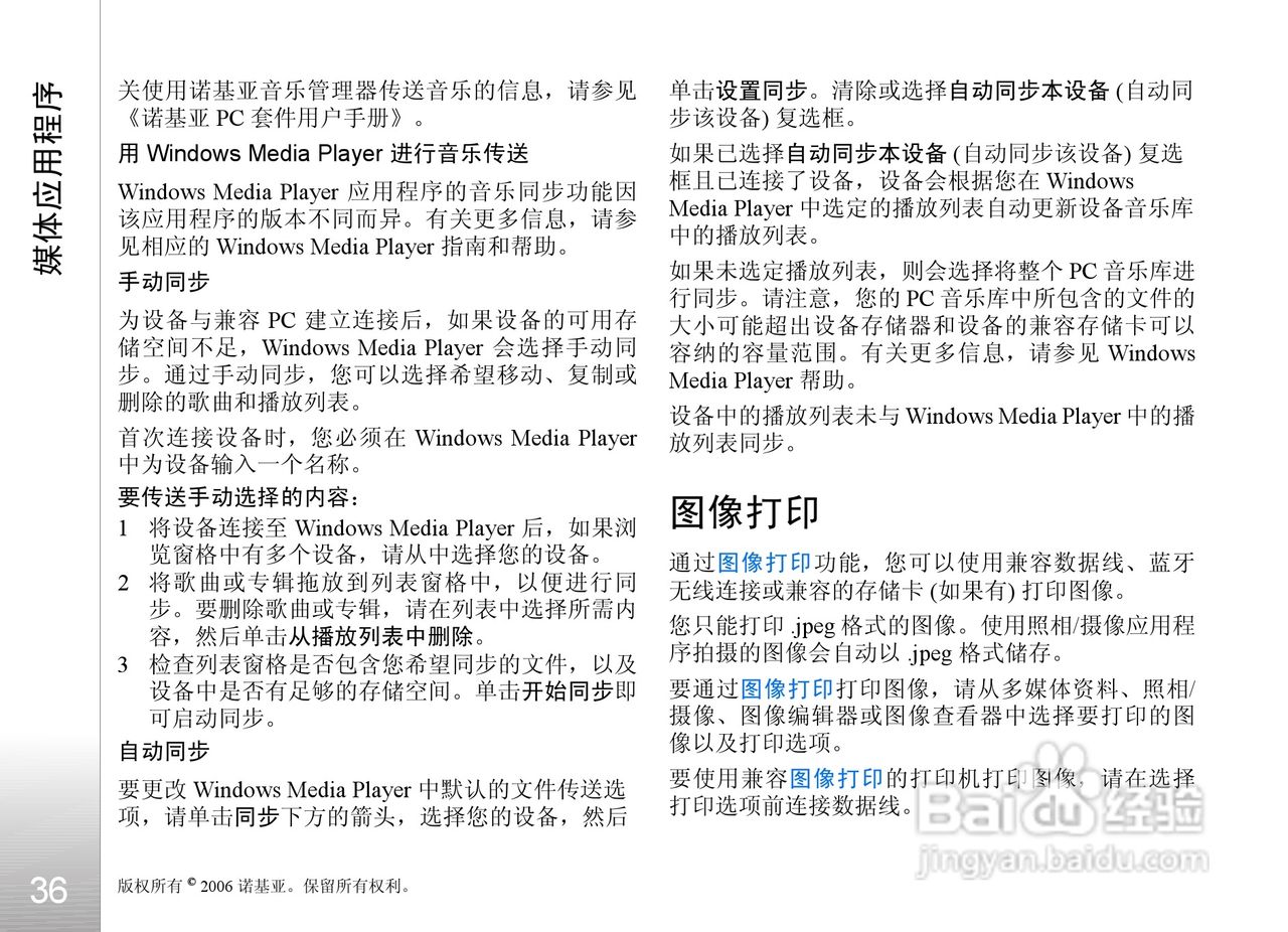 诺基亚N93i手机使用说明书:[4]