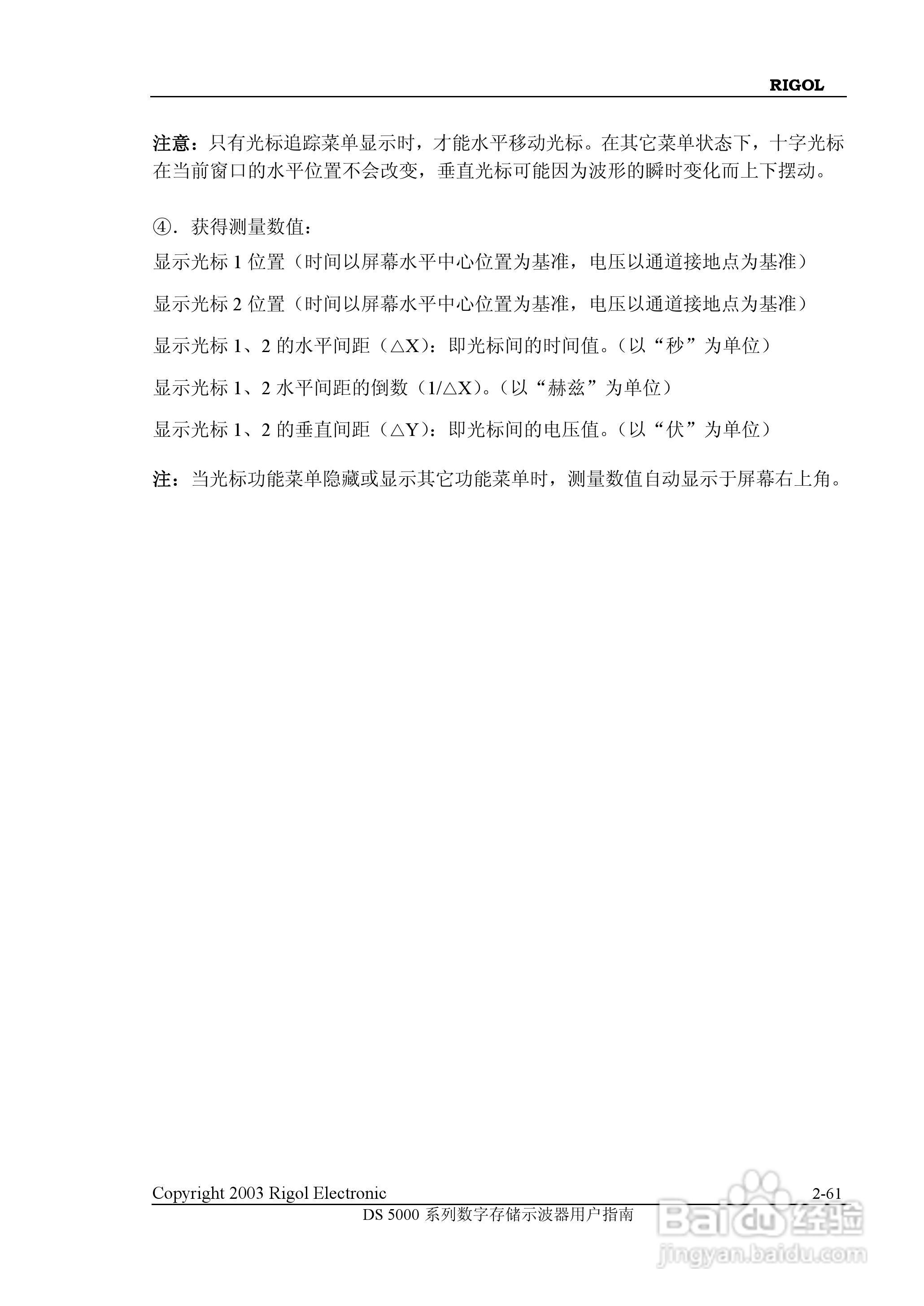 RIGOL DS-5000数字存储示波器用户手册:[9]