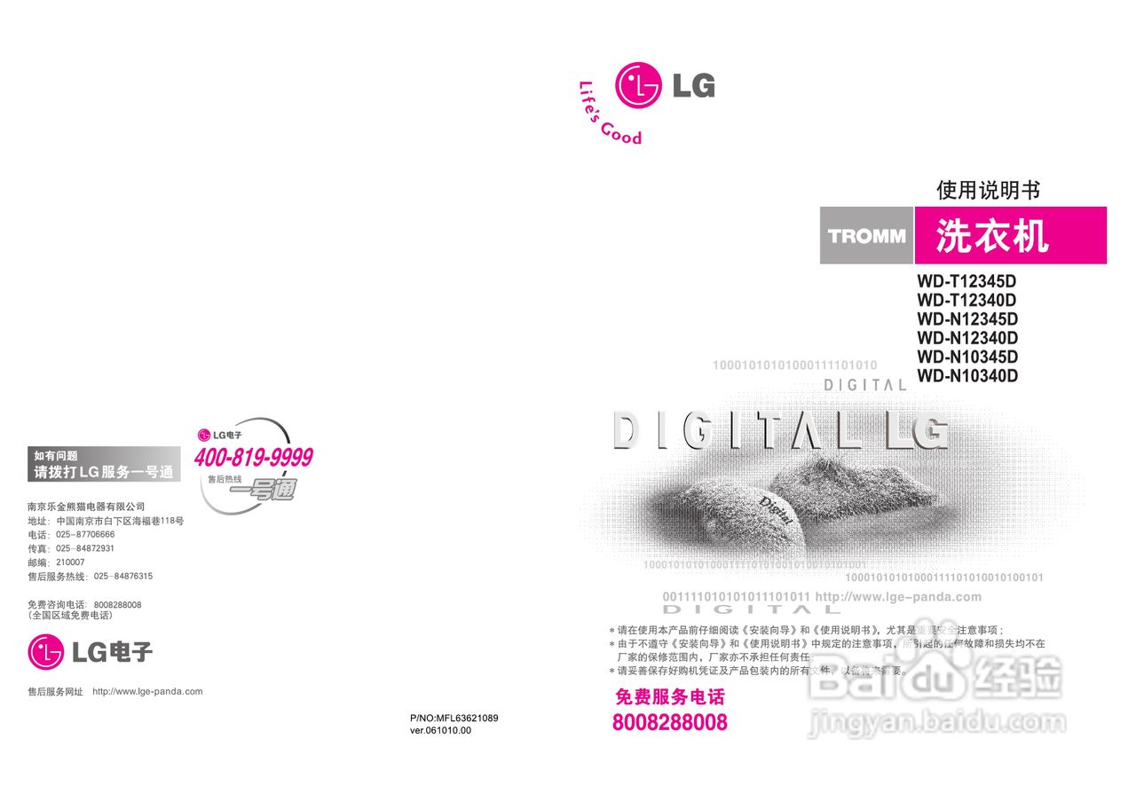 LG WD-N10345D洗衣机使用说明书:[1]