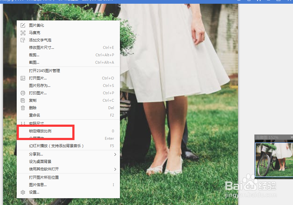 怎么使用2345看图王的锁定缩放尺寸的功能？