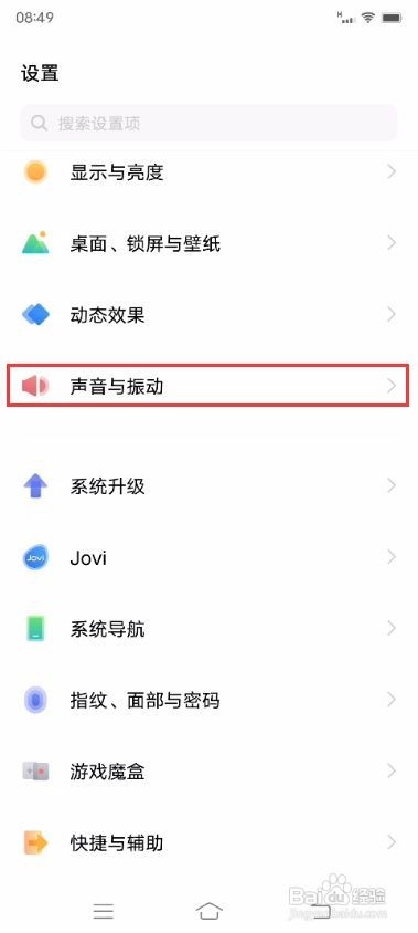 iQOO 8如何开启截屏提示音