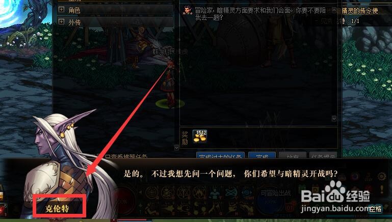 地下城与勇士“暗精灵的传令使”任务怎么做