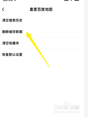 百度地图怎么删除缓存数据
