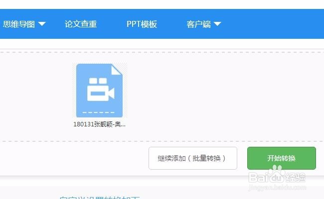 qlv格式怎么转成mp4格式