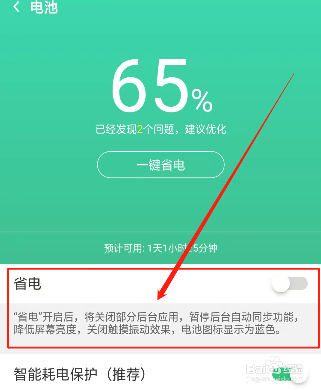 oppo手机过热保护怎么解除