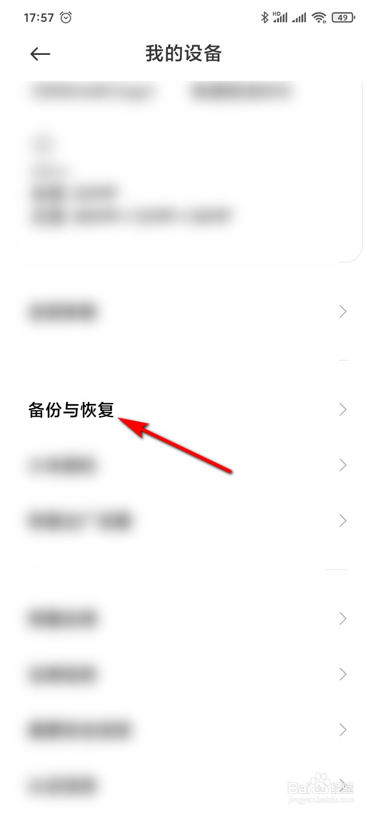 小米9手机怎么设置备份加密