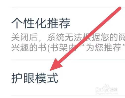 免费小说大全怎么设置护眼模式?