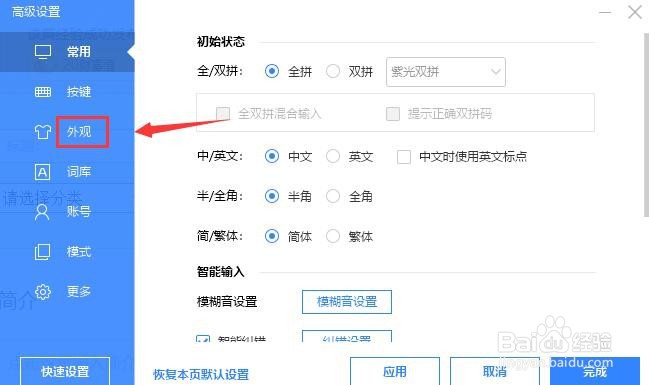 百度输入法如何设置候选字竖排显示