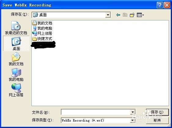 如何使用WebEx Recorder录制视频