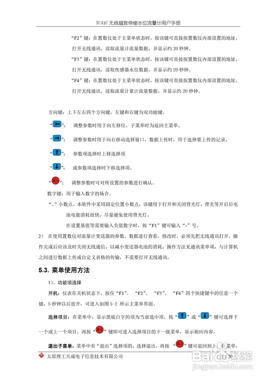 TC41C无线磁致伸缩水位流量计用户手册:[1]
